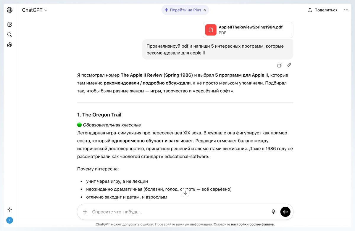 Скриншот ответа ChatGPT с объяснением темы