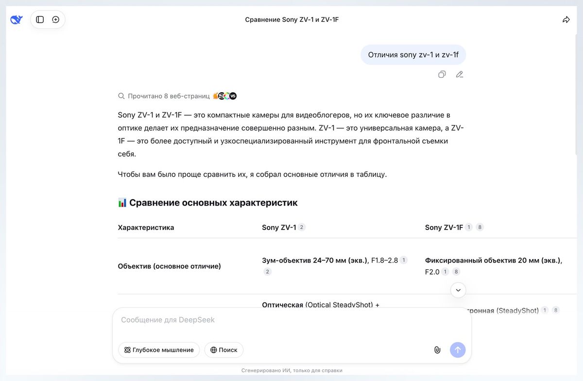 Скриншот ответа DeepSeek на математическую задачу