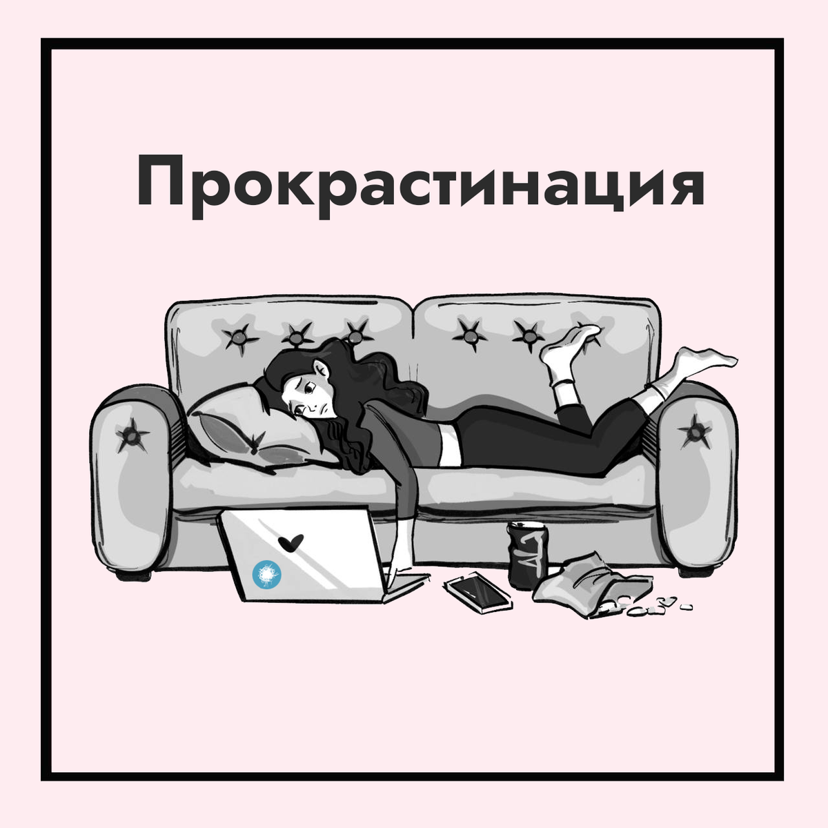 Иллюстрация прокрастинатора, замещающего работу играми